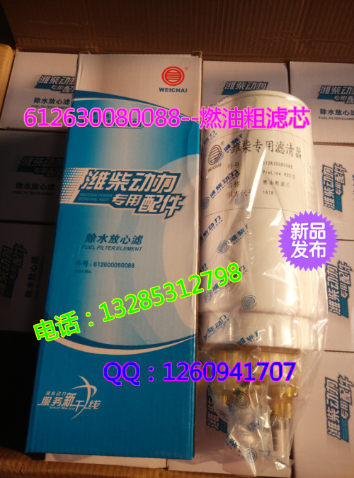 店長推薦--612630080088燃油粗濾芯/612630080088