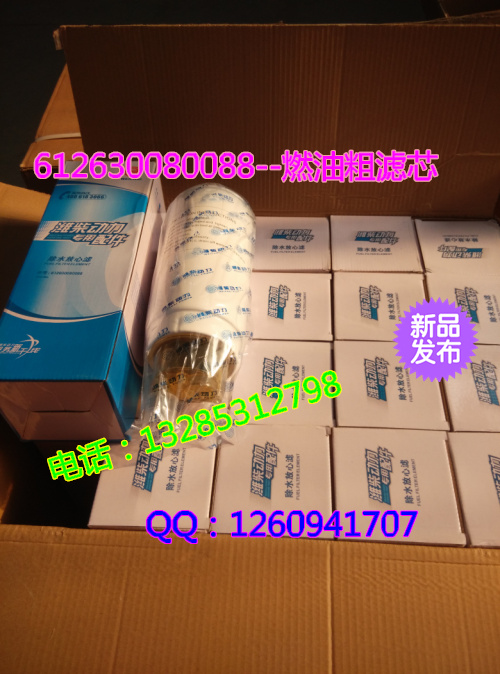 店長推薦--612630080088燃油粗濾芯/612630080088