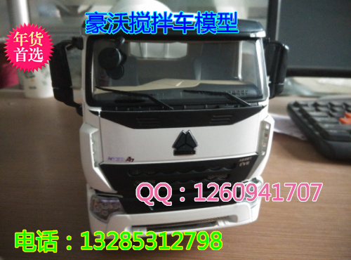 供應(yīng)重汽豪沃車模--豪沃?jǐn)嚢柢?豪沃?jǐn)嚢柢? id=