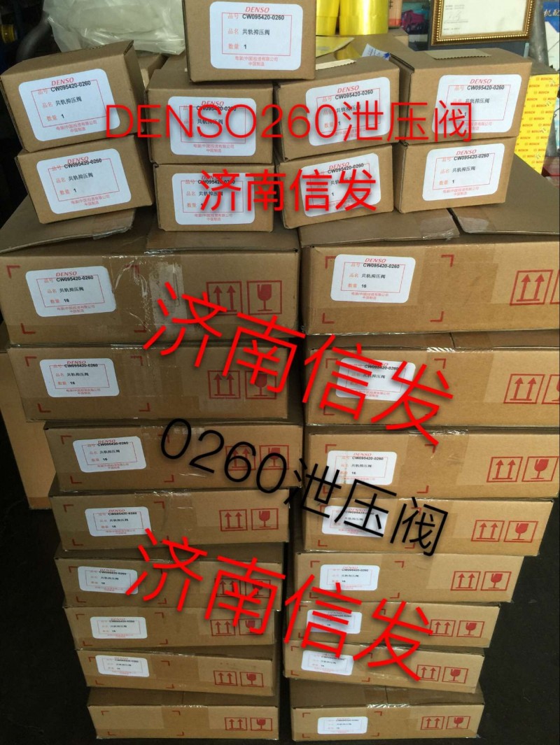 095420-0260,泄壓閥,濟南信發汽車配件有限公司