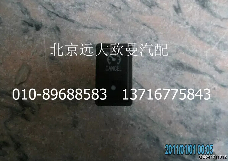 1B24937350012,巡航取消開關,北京遠大歐曼汽車配件有限公司