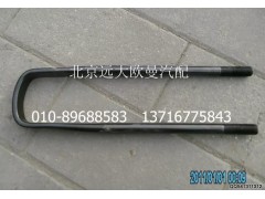 1419329581003,后鋼板彈簧U形螺栓,北京遠大歐曼汽車配件有限公司
