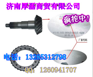 供應陜汽奧龍變速箱配件--錐齒輪付AZ9231320914/AZ9231320914