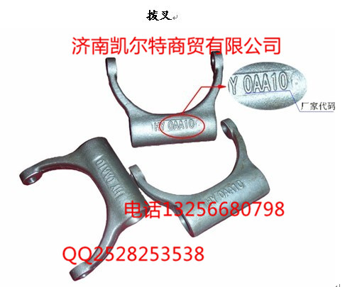 重汽配件豪沃金王子STR 撥叉/810W35614-0017