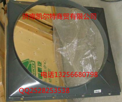 重汽配件豪沃斯太爾金王子風扇護風罩總成/AZ9731530043