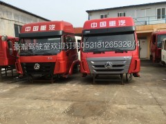 AH1671..0120,駕駛室總成,濟南隆旭汽車配件有限公司