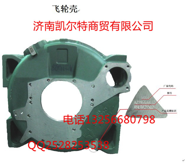 重汽配件豪沃金王子STR飛輪殼AZ1500010012/AZ1500010012