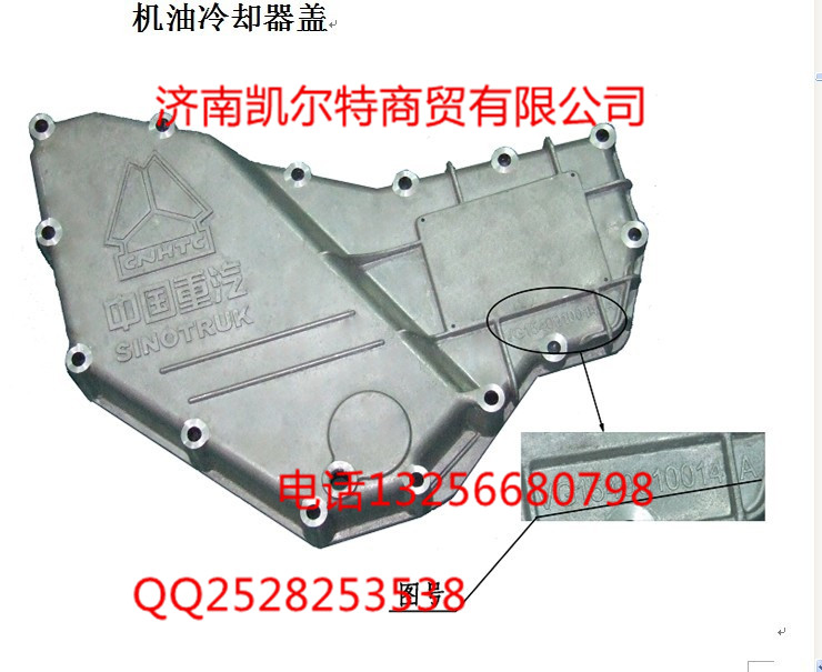 重汽配件豪沃金王子STR機(jī)油冷卻器蓋VG1557010014/VG1557010014
