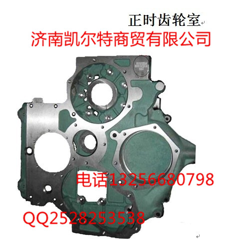 重汽配件豪沃金王子STR正時齒輪室AZ1500010932/AZ1500010932