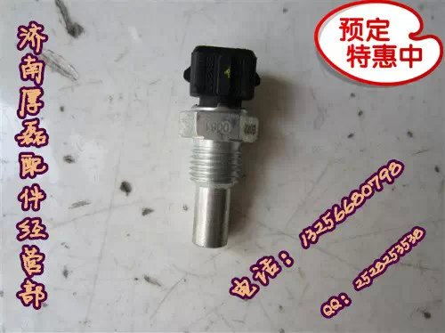 重汽陜汽豪沃金王子HOWO水溫感應塞WG1500090061/WG1500090061