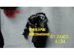 81.26401.6134,雨刷電機(jī)(德龍),濟(jì)南東方重汽配件銷售中心