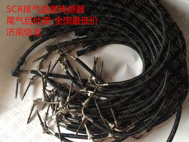 612640130648 SCR排氣溫度傳感器,612640130648 SCR排氣溫度傳感器,濟南信發汽車配件有限公司