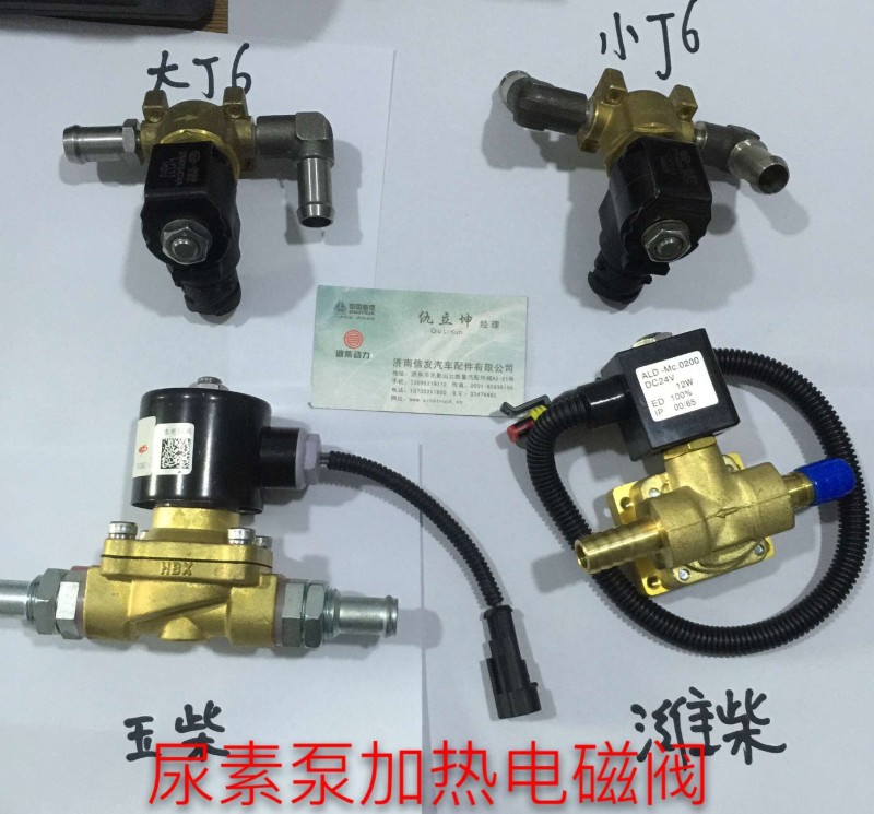 3754020-27VB解放尿素泵加熱電磁閥,3754020-27VB解放尿素泵加熱電磁閥,濟南信發汽車配件有限公司