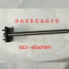 撥叉軸總成 WG1610326003