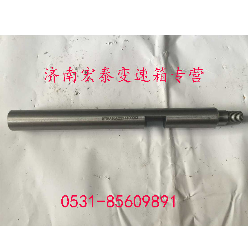 范圍檔撥叉軸/WG2214100002