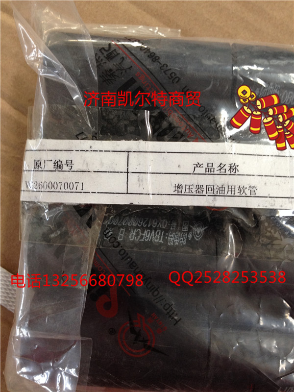 VG2600070071增壓器 回油軟管/VG2600070071