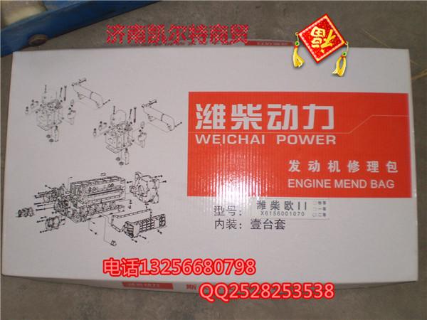 61560010701發動機大修包/61560010701
