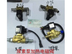 612640130730冷卻液開關電磁閥,612640130730冷卻液開關電磁閥,濟南信發汽車配件有限公司