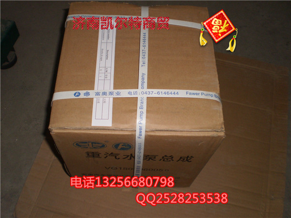 VG15000600580 水泵總成/VG15000600580
