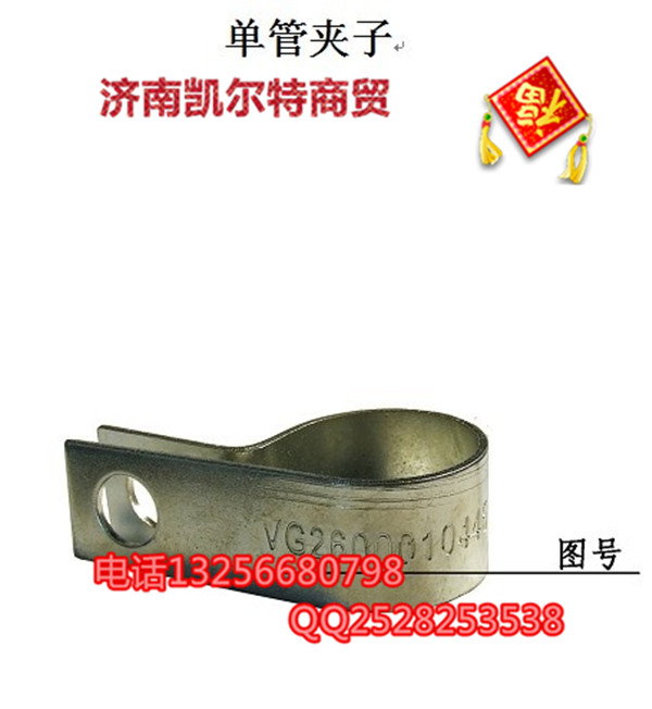 VG2600010447單管夾子/VG2600010447