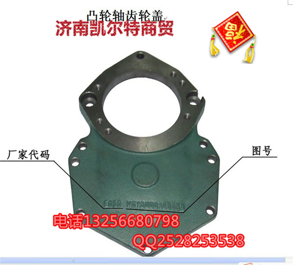 VG1500010008A凸輪軸齒輪蓋/VG1500010008A