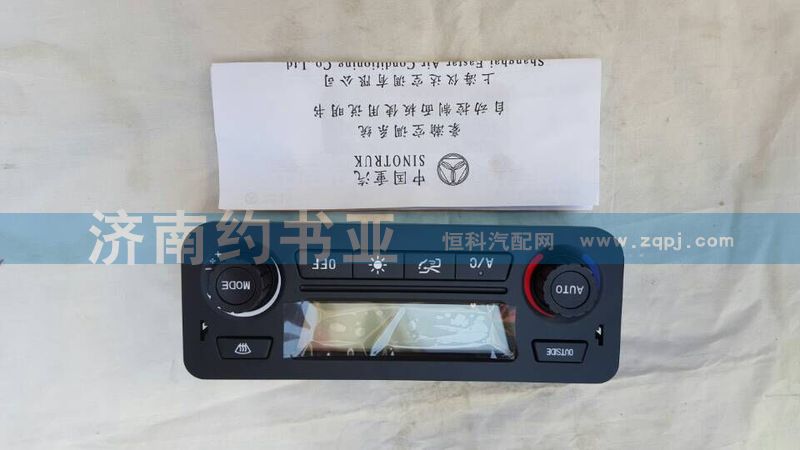 AZ1651820080,自動控制面板,濟南約書亞汽車配件有限公司（原華魯信業）