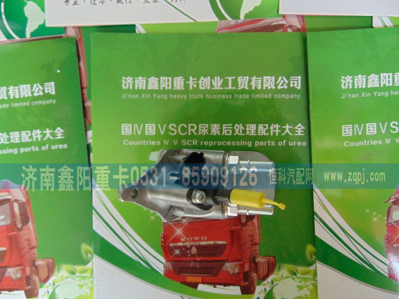 ,,濟南鑫陽重卡創業工貿有限公司