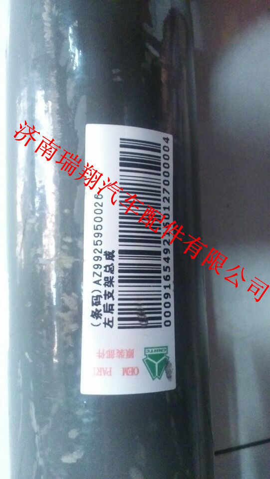 WG9925950026,后輪左后擋泥板支架,濟(jì)南嘉磊汽車(chē)配件有限公司(原濟(jì)南瑞翔)