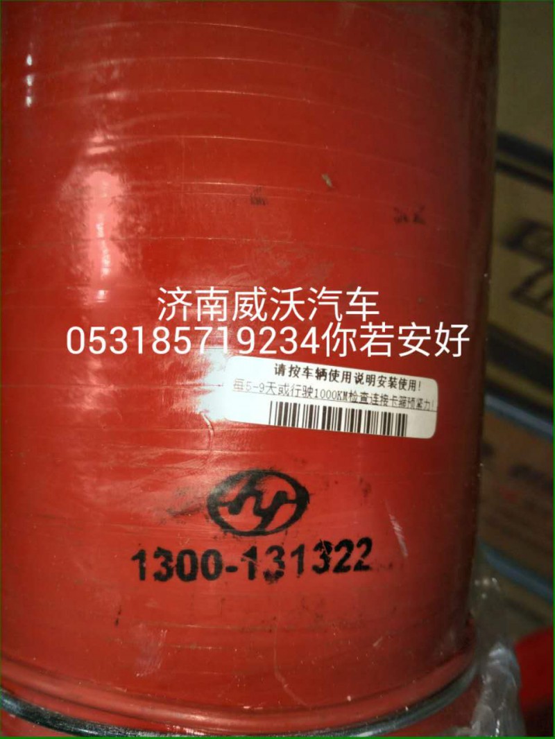 中冷器進氣膠管/1300-131322