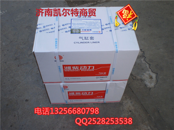 VG1500010344重汽陜汽豪沃金王子斯太爾 氣缸套/VG1500010344