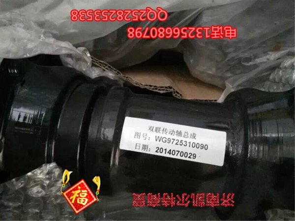 WG9725310090重汽豪沃金王子斯太爾 雙聯傳動軸總成/WG9725310090
