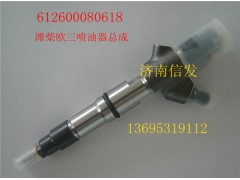 612600080618濰柴噴油器博世濟南信發,612600080618濰柴噴油器博世濟南信發,濟南信發汽車配件有限公司