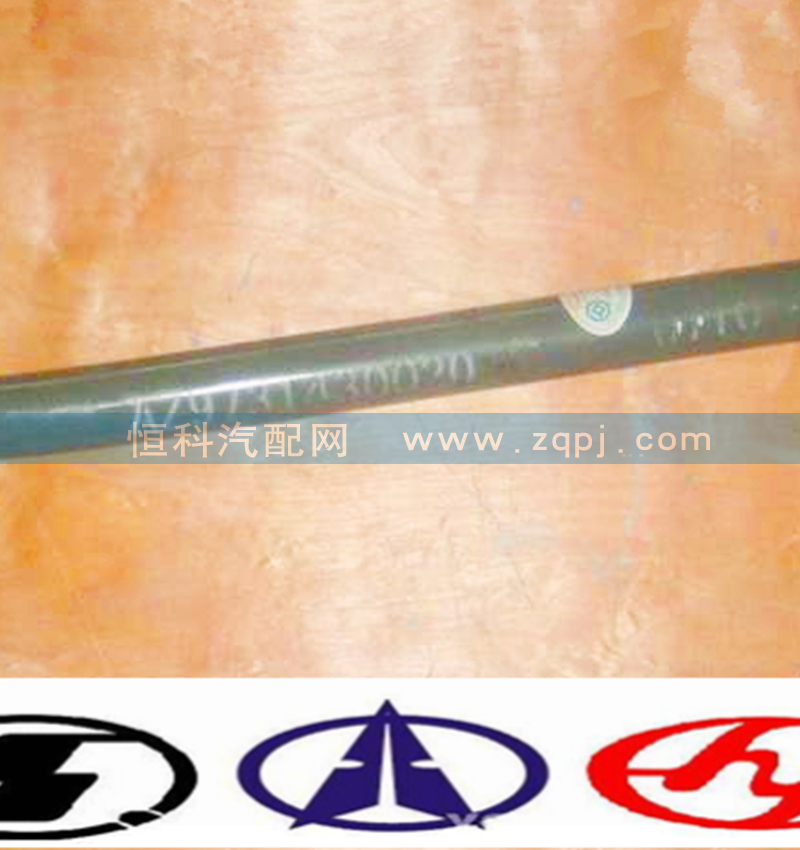 AZ9731430020中國重汽豪沃卡車牽引桿轉向橫拉桿/AZ9731430020