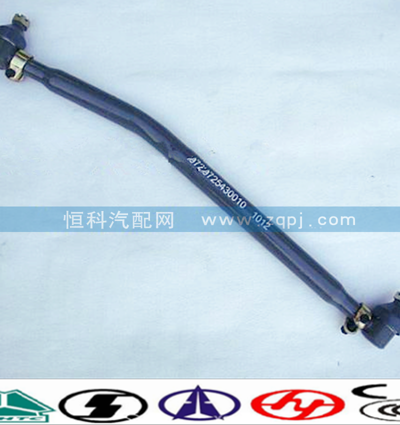 AZ9731430020中國重汽豪沃卡車牽引桿轉向橫拉桿/AZ9731430020