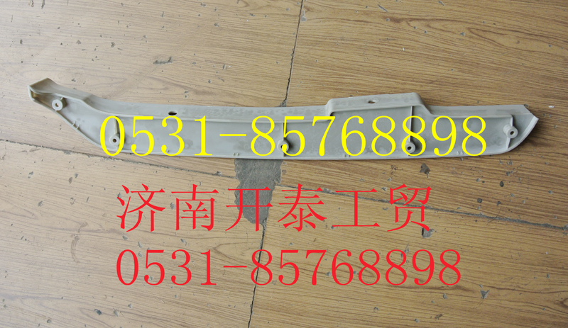 C7H保險(xiǎn)杠右裝飾板812W41610-0005R/812W41610-0005R