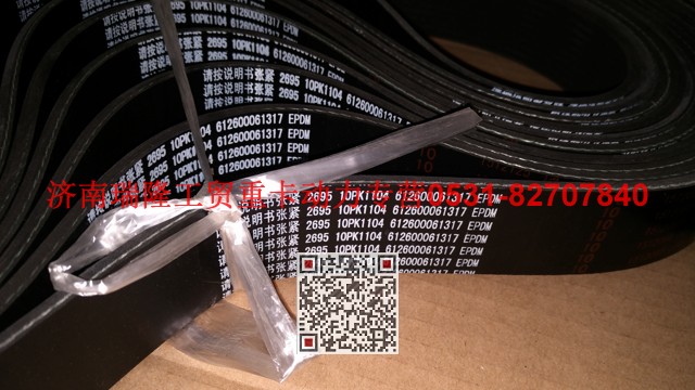 612600061317,多楔帶皮帶,濟南瑞隆工貿重卡動力專營