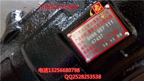 8098957111重汽豪沃金王子斯太爾轉向助力器/8098957111