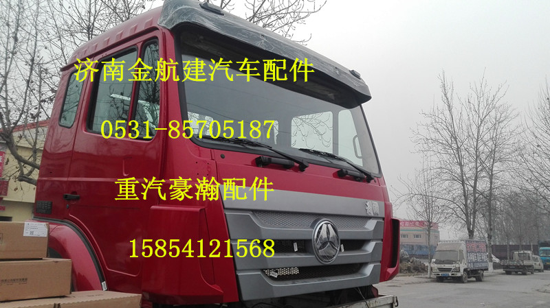 豪瀚,豪瀚駕駛室,濟南金航建汽車配件銷售中心