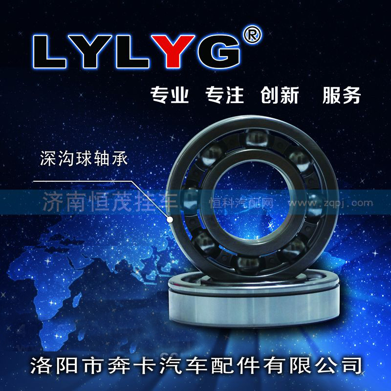 6312N,深溝球軸承,濟南恒茂半掛車配件總經銷服務公司