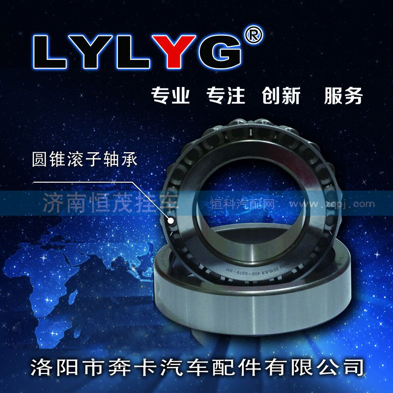 30222/7222E,圓錐滾子軸承,濟南恒茂半掛車配件總經銷服務公司