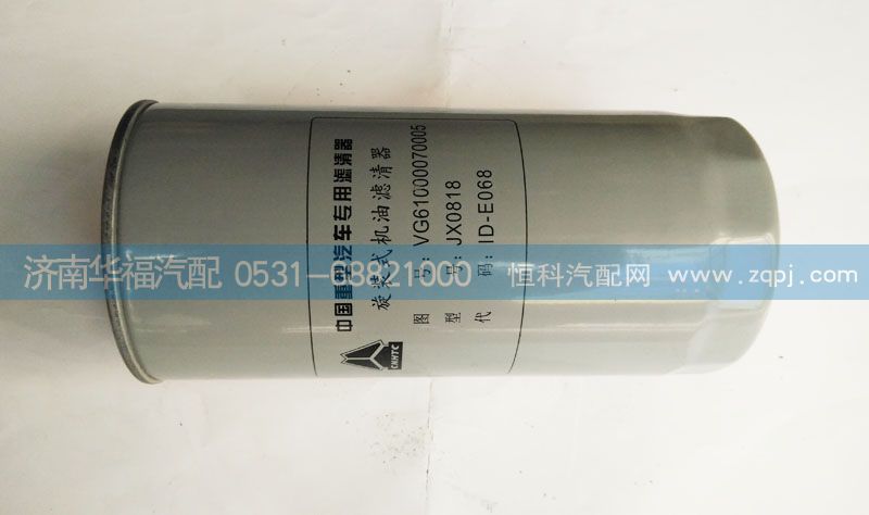 VG61000070005 旋裝式機(jī)油濾清器/VG61000070005