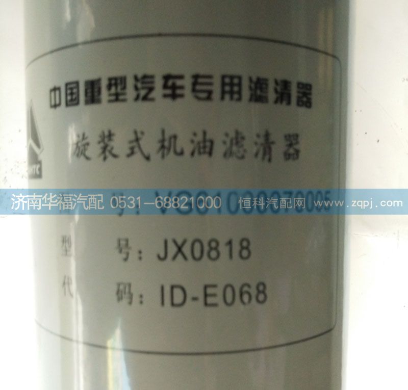VG61000070005 旋裝式機(jī)油濾清器/VG61000070005