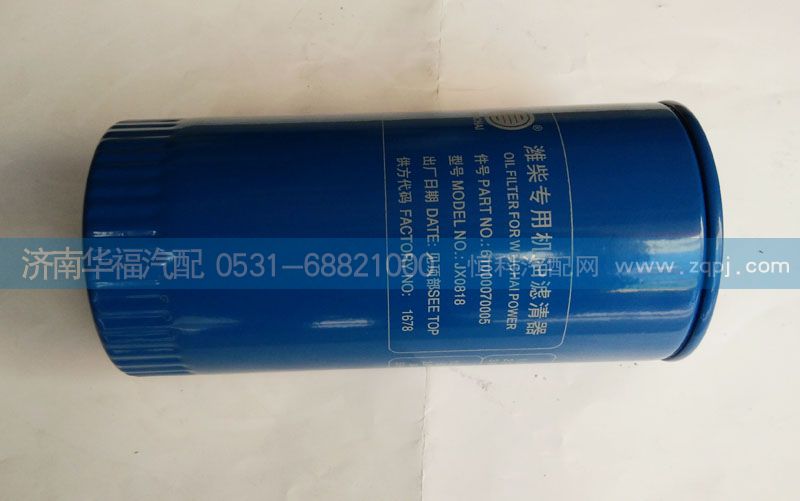 61000070005 濰柴專用機油濾清器/61000070005