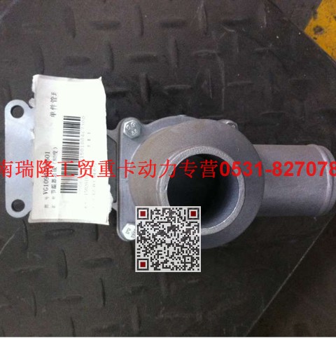 VG1096069601,節溫器總成（80 度）,濟南瑞隆工貿重卡動力專營