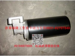VG1540070005,機機油濾清器組合件（歐Ⅲ）		E196,濟南瑞隆工貿重卡動力專營