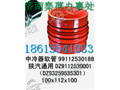 DZ93259535301,中冷器膠管,濟南凱爾特商貿有限公司