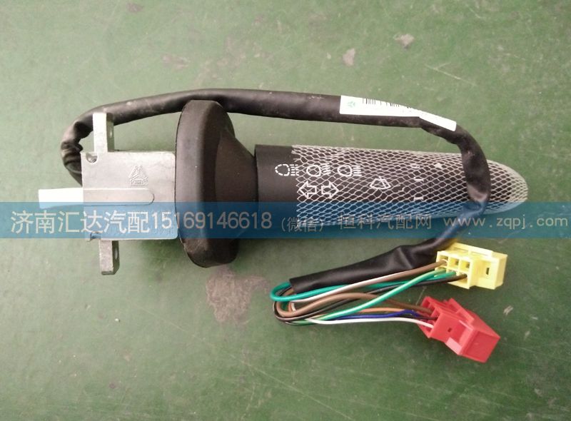 WG9918580015\1豪沃A7組合開關/WG9918580015\1