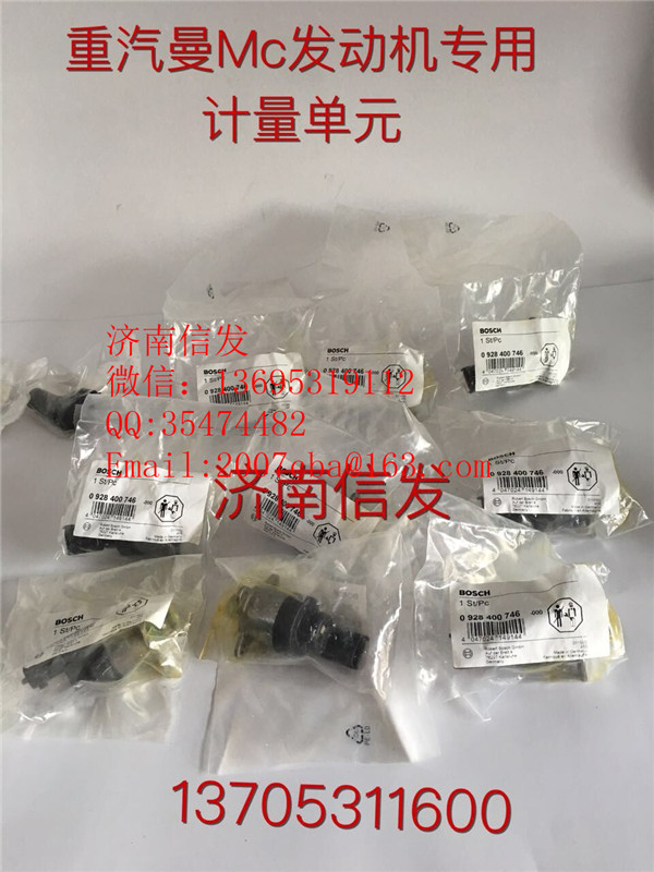 0928400746重汽曼發動機計量單元T7H計量單元/0928400746
