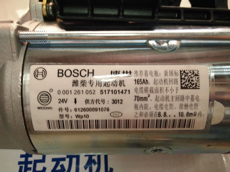 612600091076,起動機,濟南嘉磊汽車配件有限公司(原濟南瑞翔)