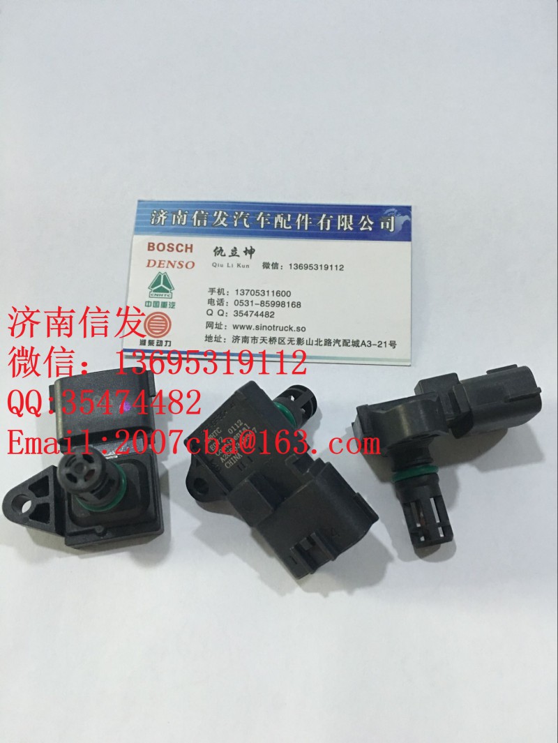 VG1099090112豪沃進氣壓力傳感器/VG1099090112